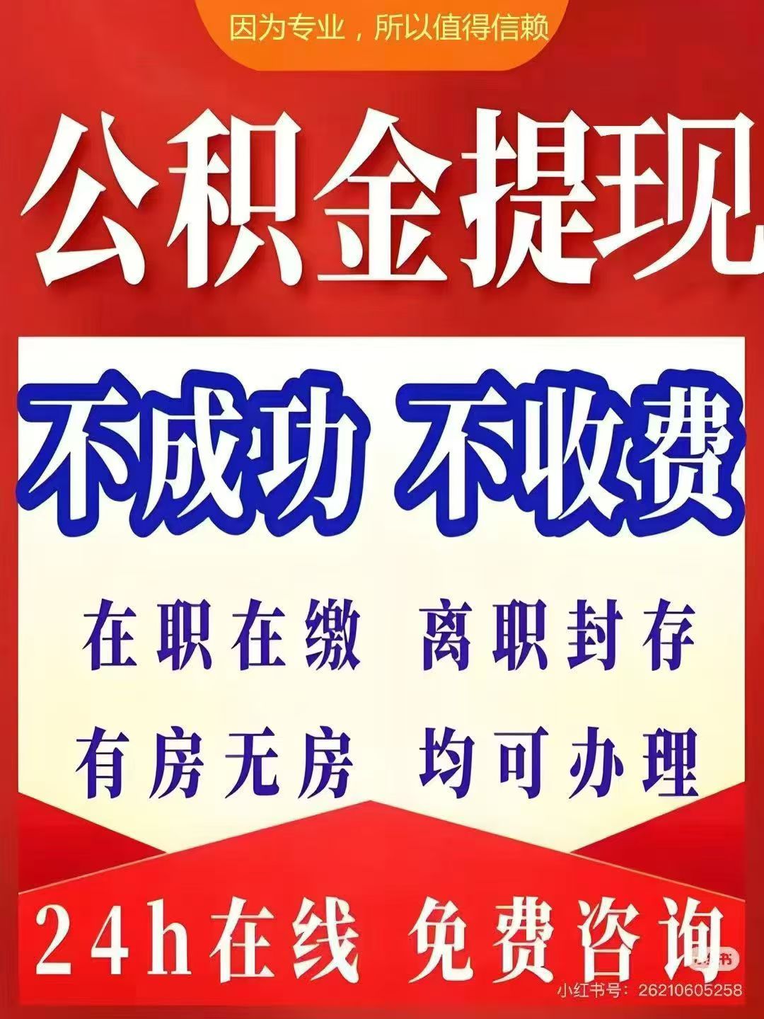 重庆大额公积金提取代办_专业合规_全程代办快速到账