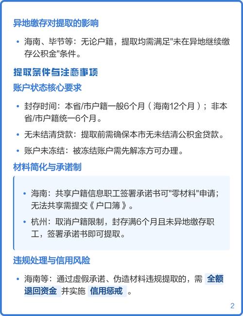 公积金提取时间规定