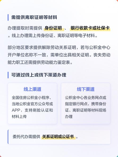 外地户口离职提取公积金